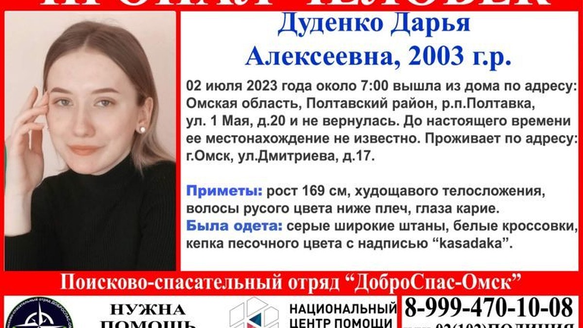 20-летняя омичка пропала сутки назад в Полтавском районе - KP.RU