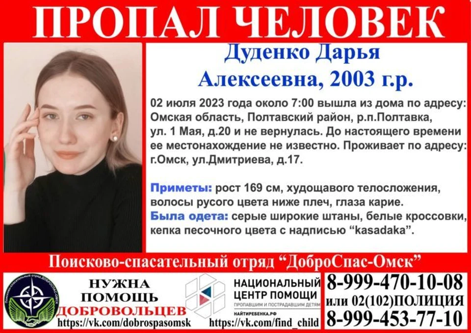 Фото: Доброспас Омск