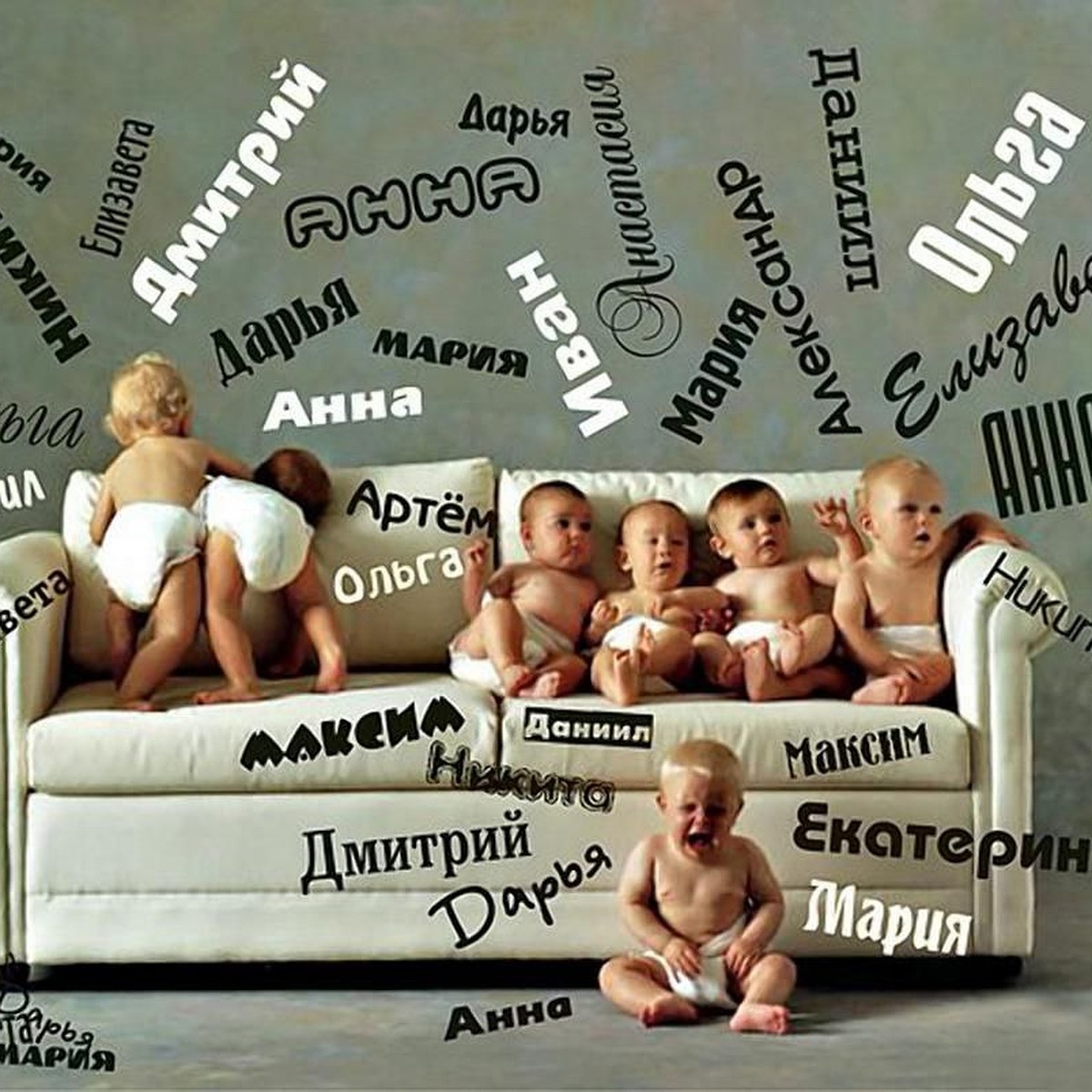 Много имен одного человека. Выбор имени ребенку. Детские имена. Родители выбирают имя ребенку. Выбирать имя ребенку.