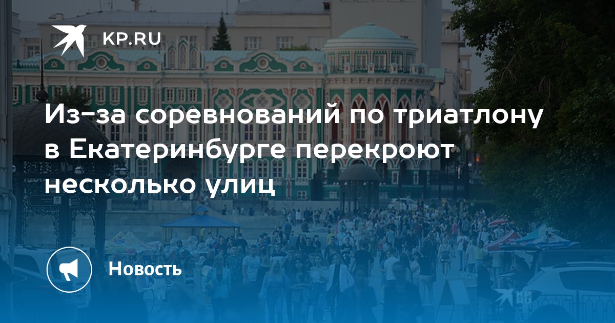 Карта перекрытий екатеринбурга сегодня