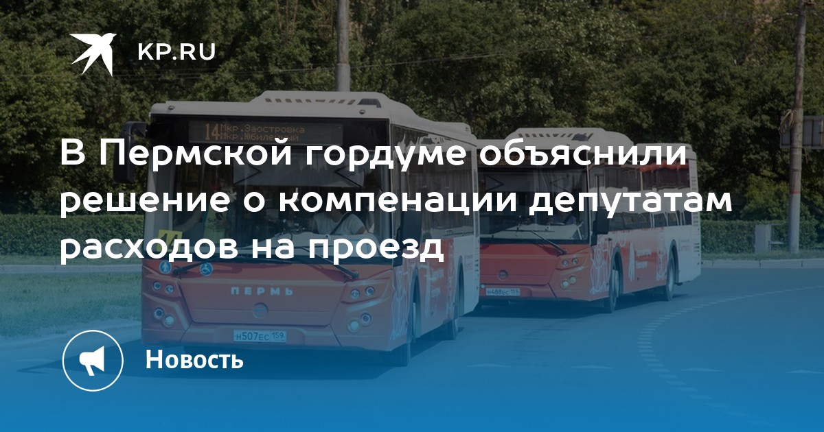 Транспортная льготная карта для пенсионеров пермь