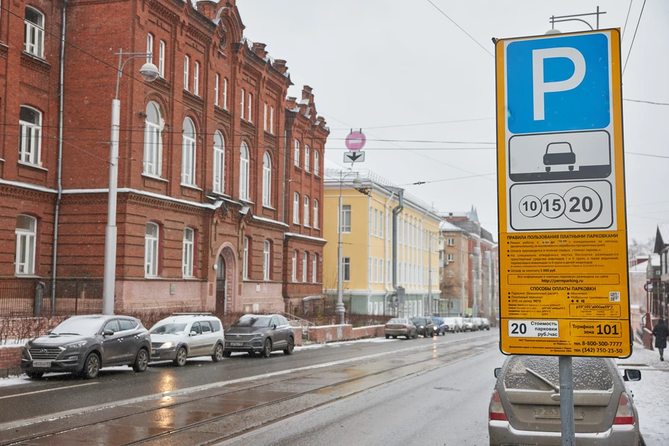 Оплата парковки пермь