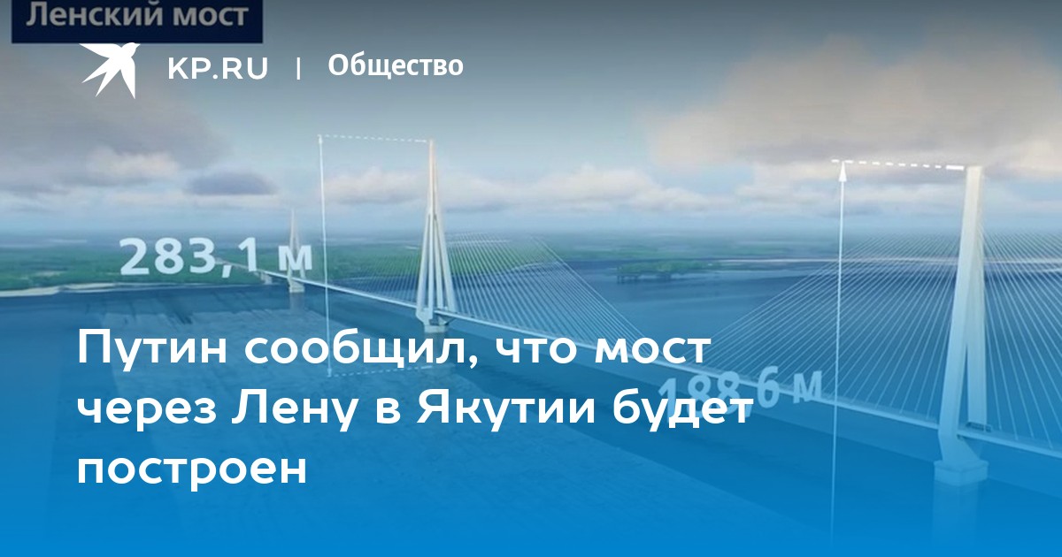 Проект моста через лену в якутске