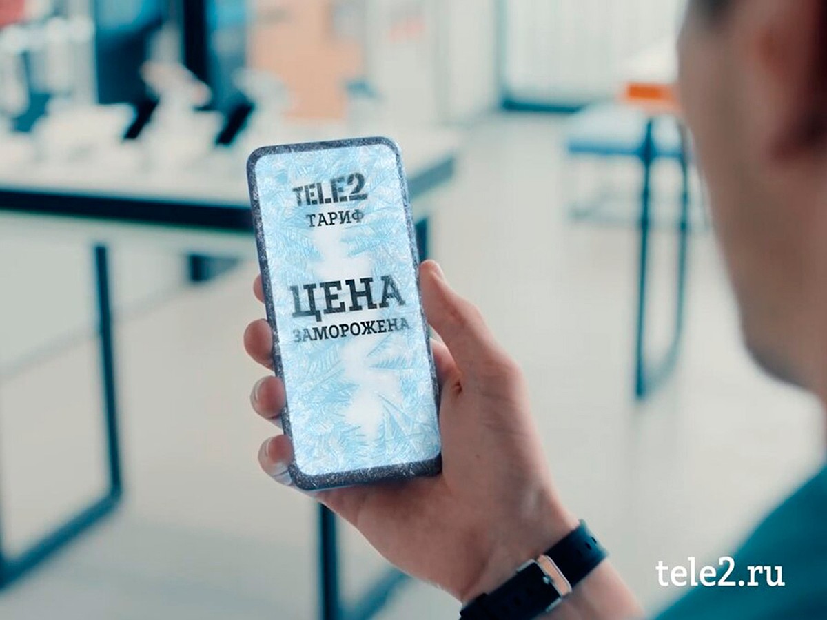 Tele2 сохранит для клиентов фиксированную абонентскую плату до конца 2024  года - KP.RU