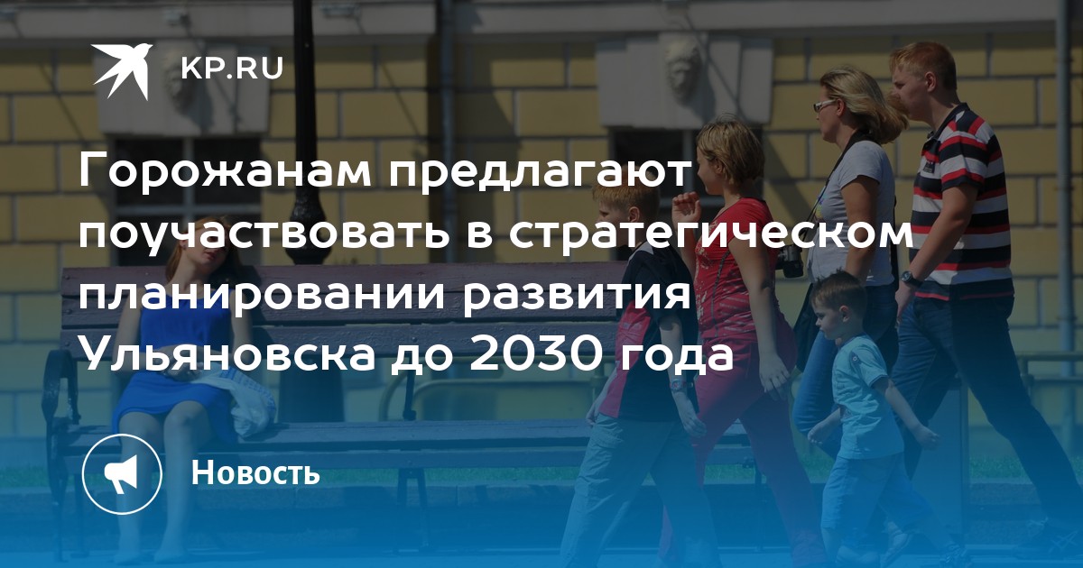 Стратегический план развития екатеринбурга до 2030 года