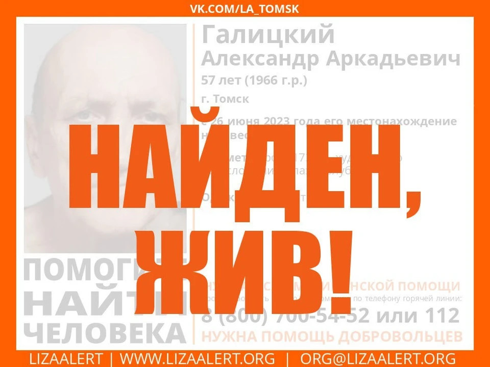 Фото: поисково-спасательный отряд "ЛизаАлерт"