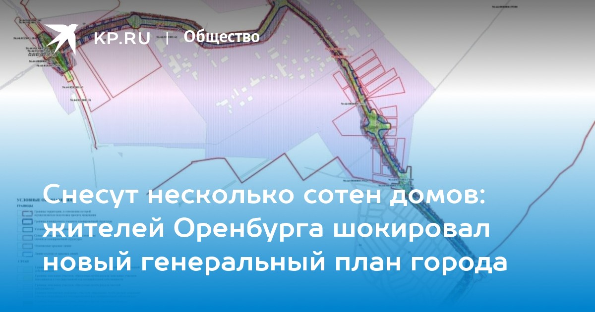 План застройки оренбурга до 2025 года карта