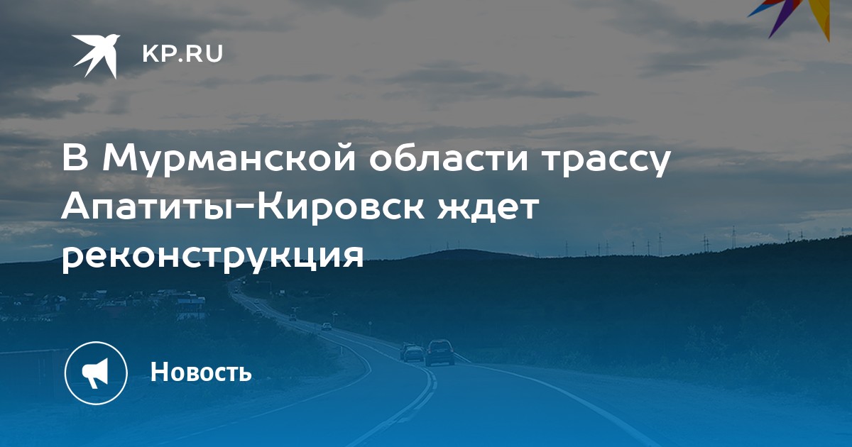 Презентация кировск мурманская область