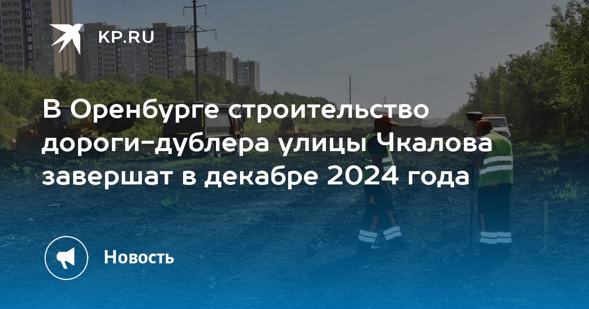 План застройки оренбурга до 2025 года карта