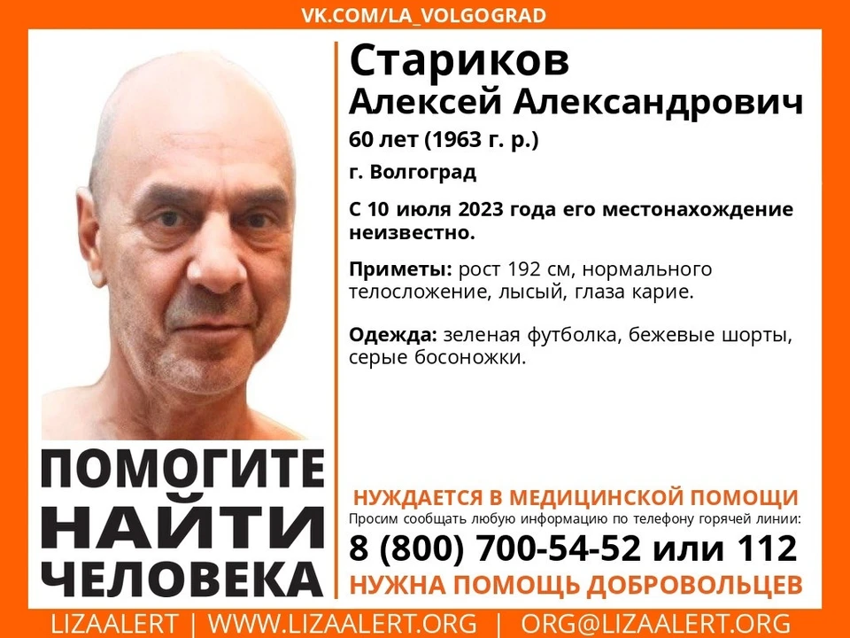Мужчину ищут с 10 июля. Фото: Лиза Алерт.