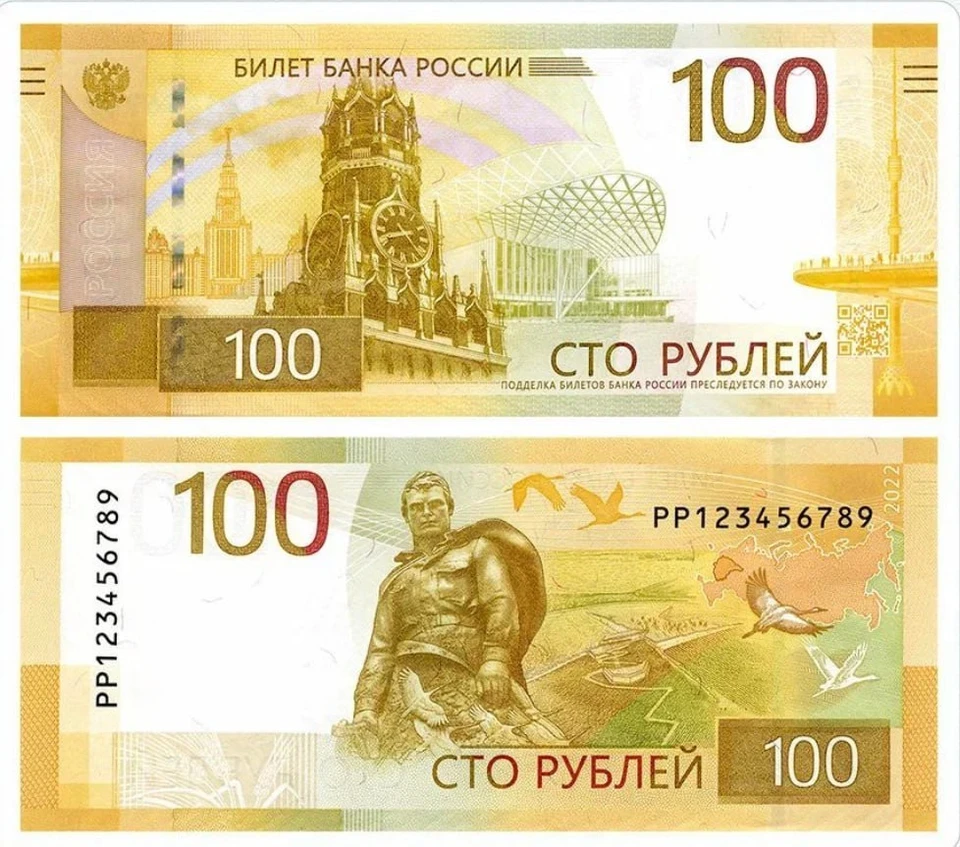 Запомните как будут выглядеть новые сторублевки. ФОТО: волгоградское Отделение Южного ГУ Банка России