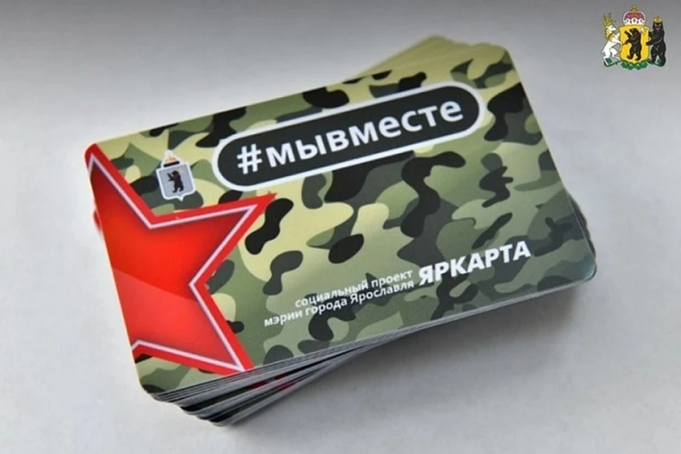 Жители Ярославля могут получить специальную «ЯрКарту».