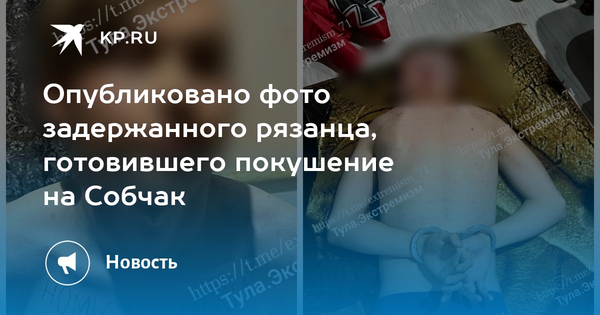 Покушение на собчак сегодня. Собчак Симоньян фото. Покушение на Собчак и Симоньян. Покушение на Собчак и Симоньян задержанные.