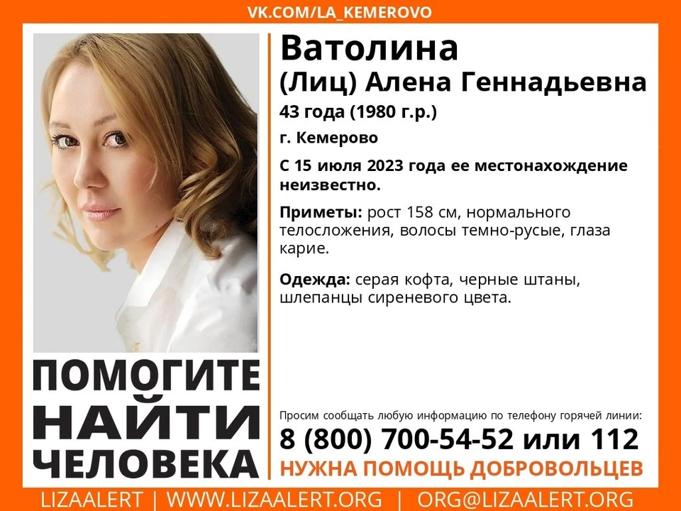 Фото: Лиза Алерт Кузбасс.