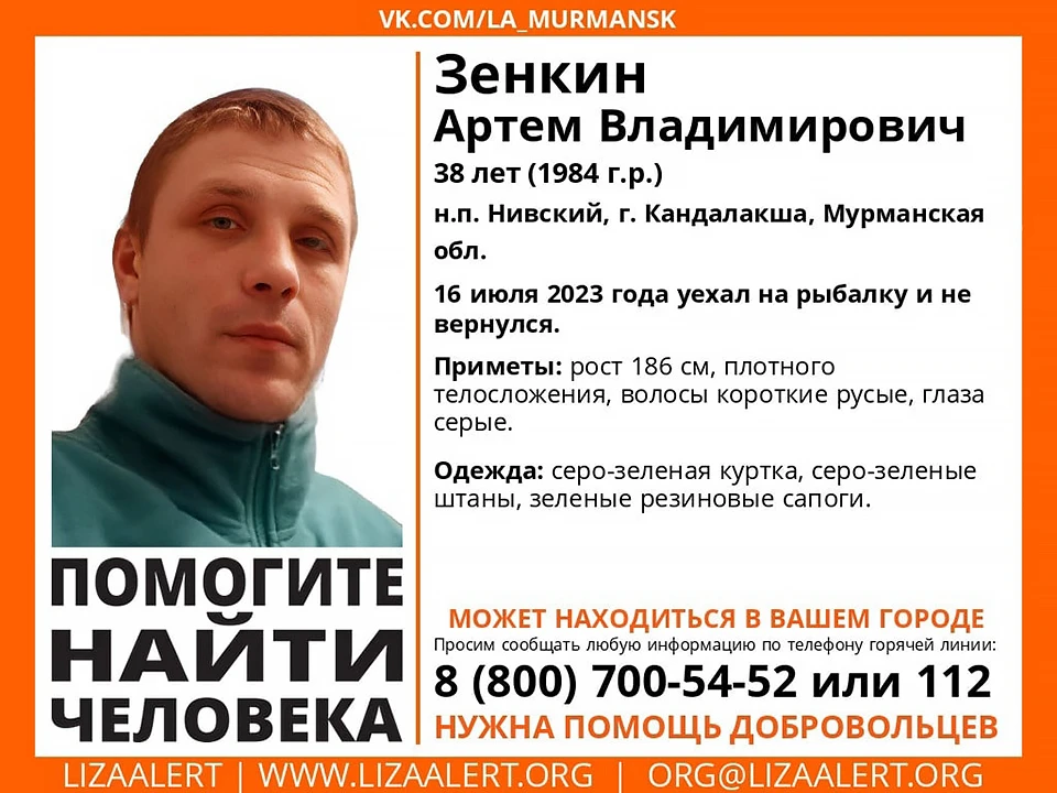 16 июля 38-летний житель Нивского (Кандалакша) Артем Зенкин уехал на рыбалку и не вернулся. Фото: Поисковый отряд "ЛизаАлерт" Мурманской области / vk.com/la_murmansk