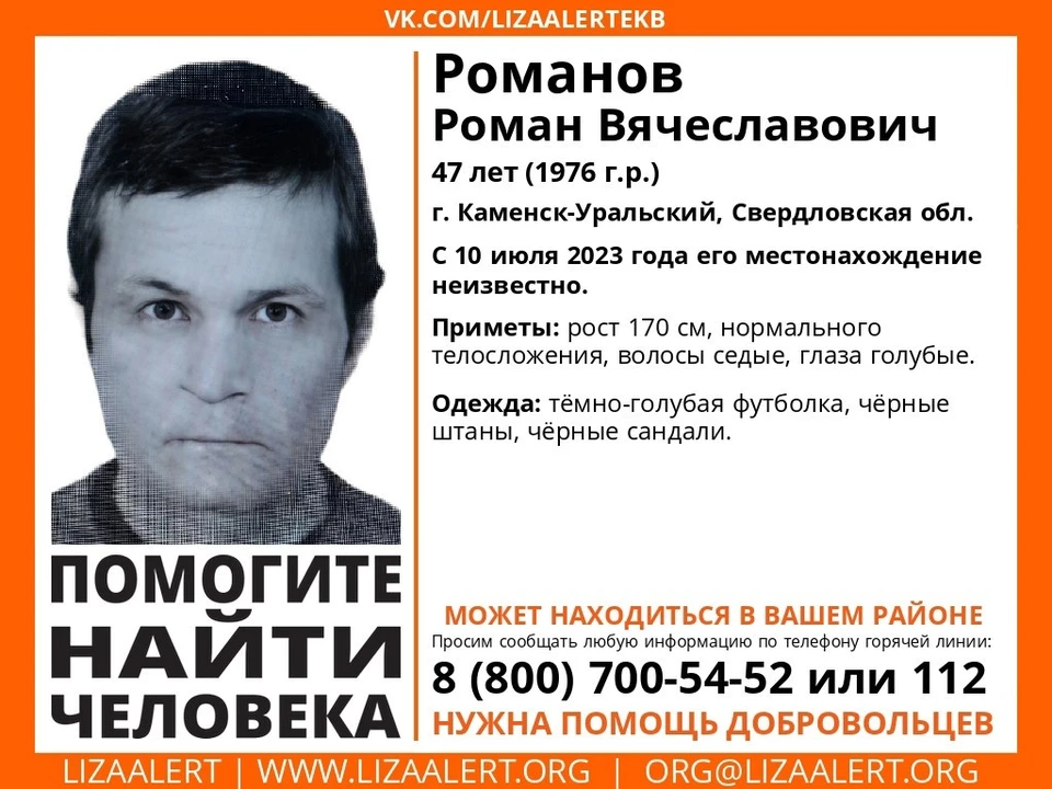 Мужчина может находиться в любом районе города. Фото: «ЛизаАлерт»