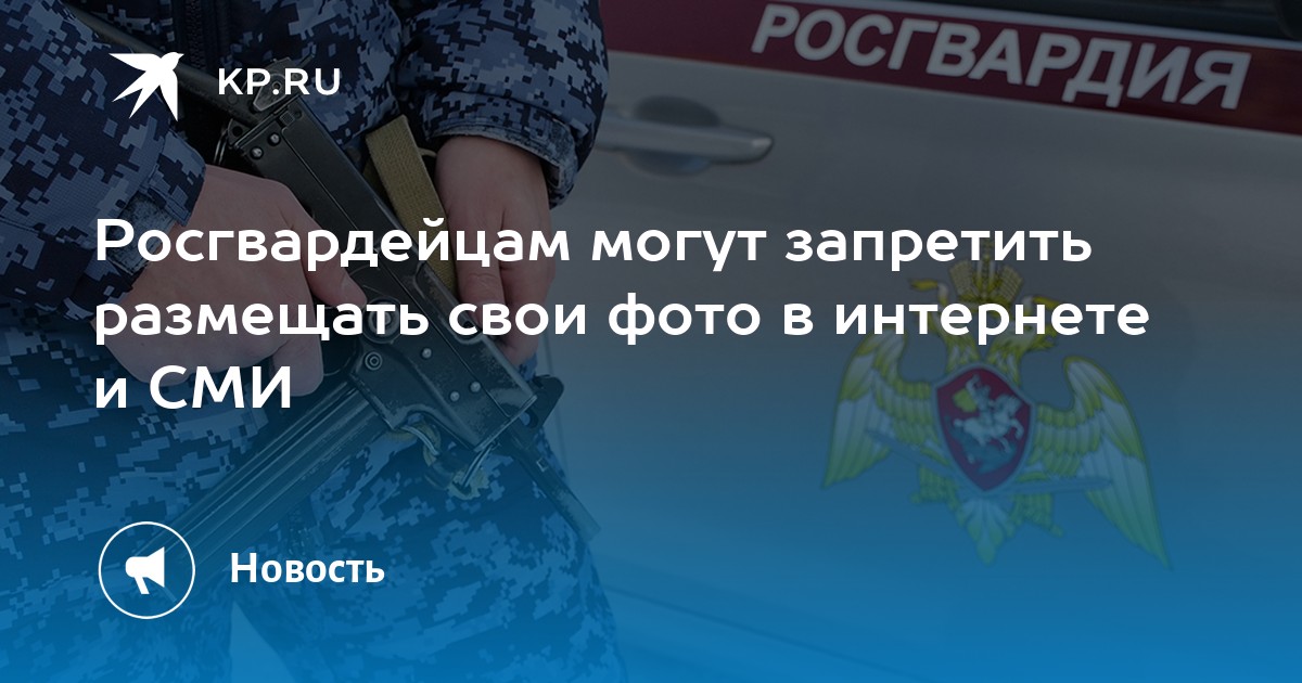 Запрет на фото военнослужащих