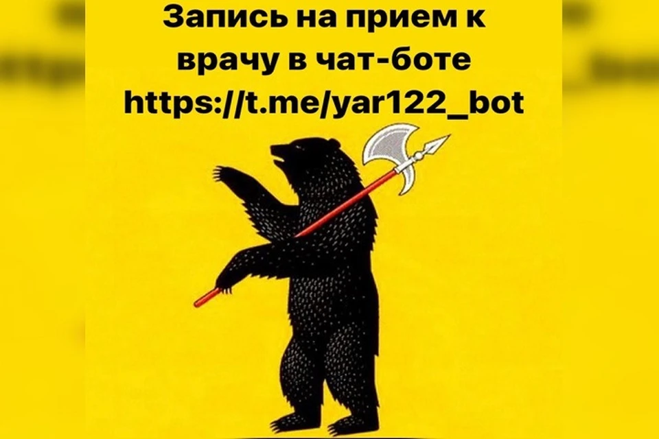 Получить явку к специалисту можно при помощи телеграм-бота