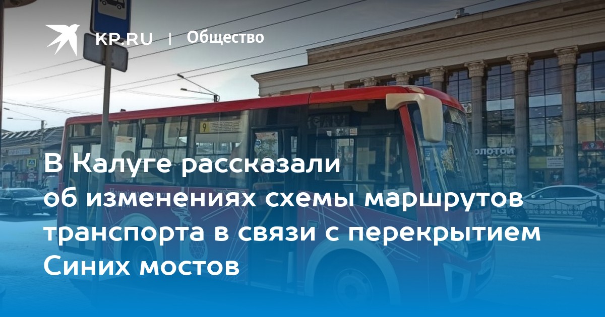 Движение по Синим мостам в Калуге перекрыто