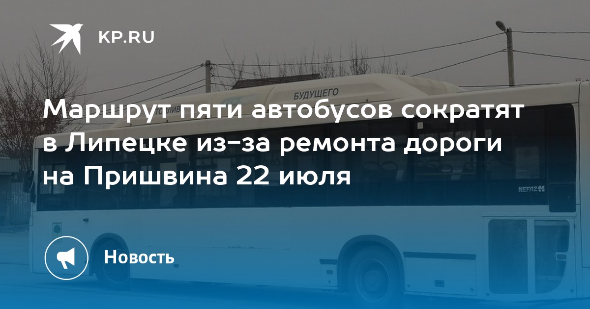 Расписание автобусов липецк. 179 косыревка липецк на сегодня расписание. 179 косыревка липецк на сегодня расписание. Мчс липецк. Автобус липецк.