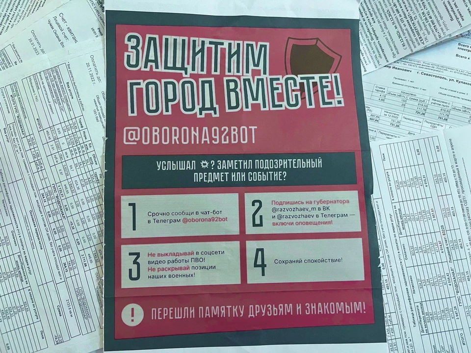 О подозрительных людях, ситуациях или предметах следует сообщать в чат-бот. Фото: Архив "КП"