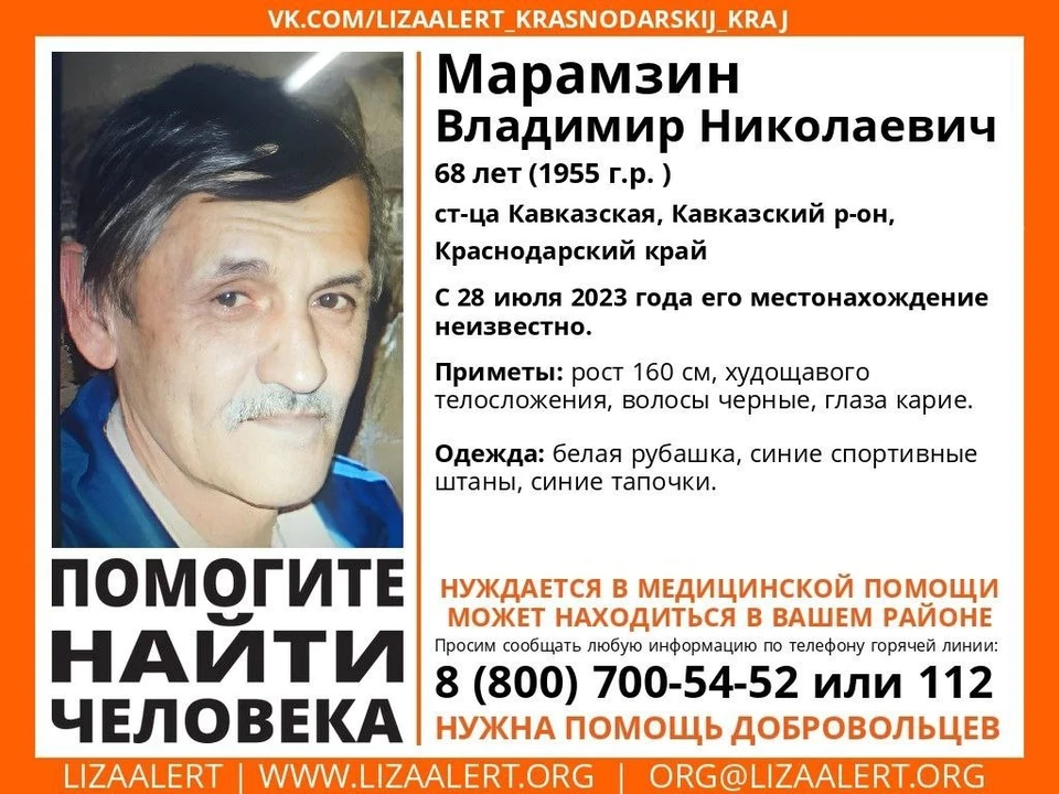 В Кавказском районе Кубани пропал мужчина в синих тапочках - KP.RU