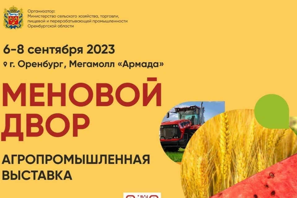 Более 100 компаний со всей России продемонстрируют сельскохозяйственную технику, оборудование и сырье. Фото: минсельхоз Оренбуржья
