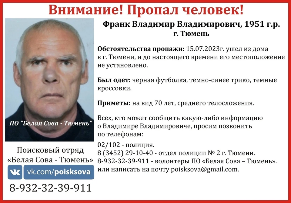 Фото: поисковый отряд «Белая Сова-Тюмень».