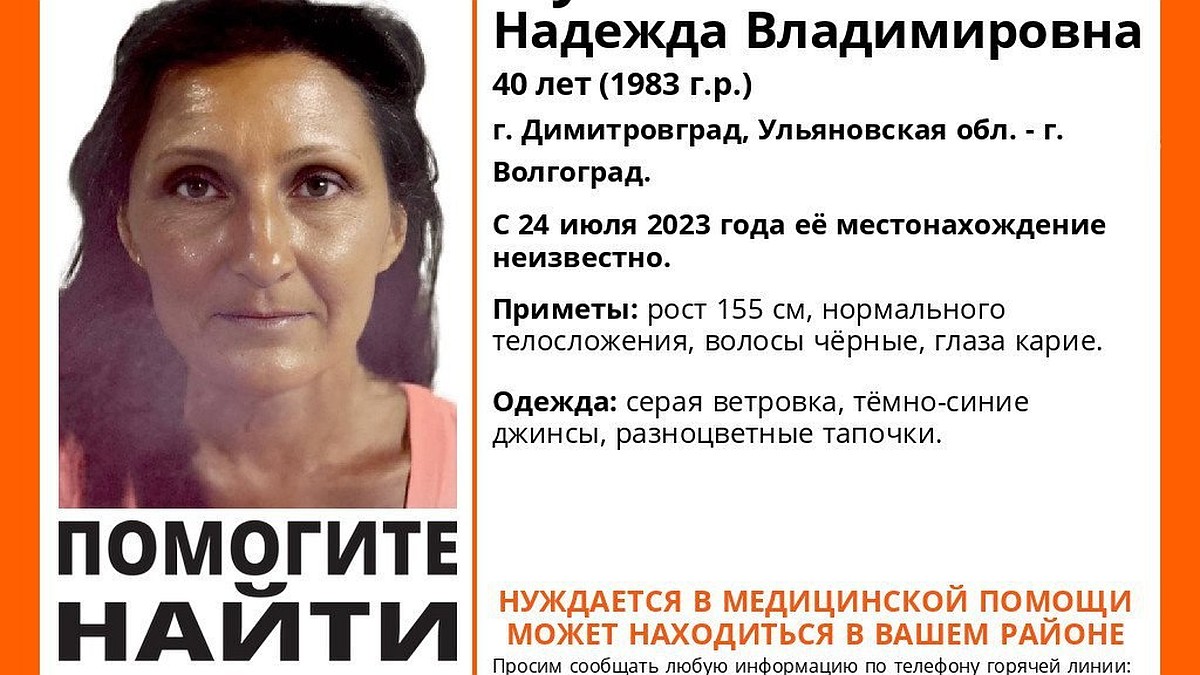 В Димитровграде с 24 июля ищут 40-летнюю женщину, нуждающуюся в медпомощи -  KP.RU