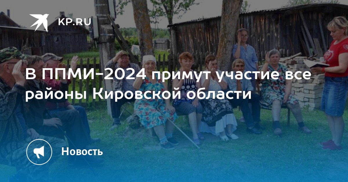 Результаты ппми 2025 башкортостан. Ппми 2025. ппми 2025 кировская область. ппми 2025 картинки.