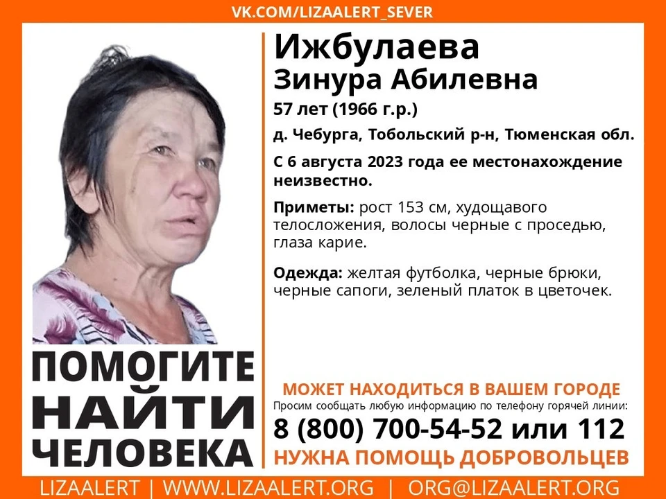 Фото: ориентировка на поиски женщины / Поисковый отряд «ЛизаАлерт» Тюменской области.