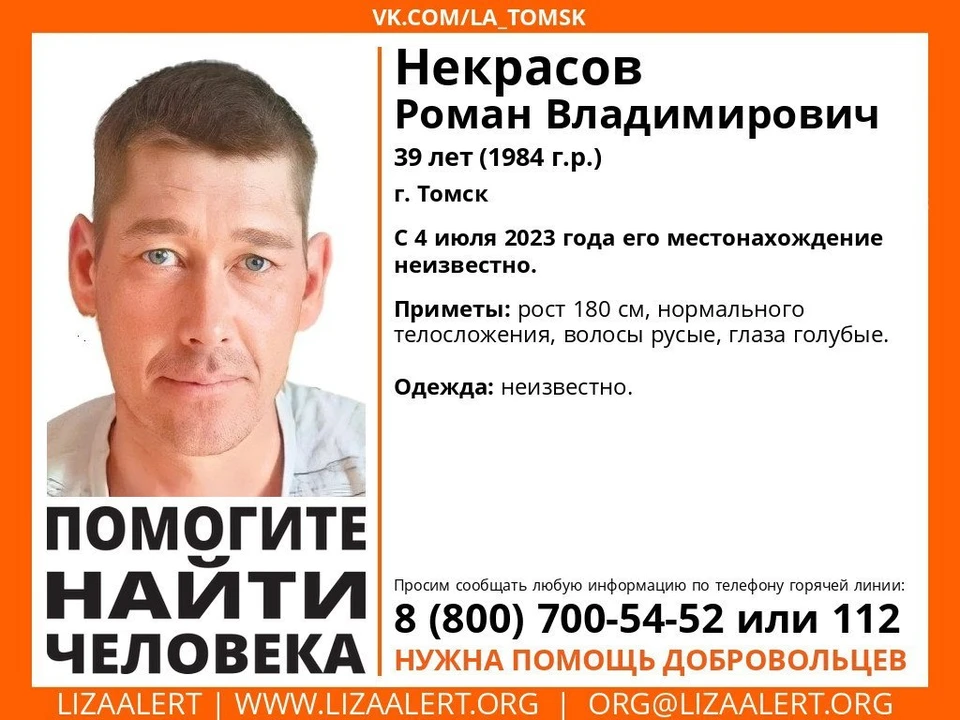 Фото: ориентировка поискового отряда «Лиза Алерт»
