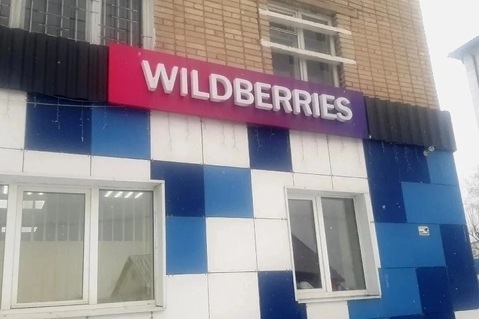 В Беларуси уже работает 839 точек пунктов выдачи Wildberries . Фото: архив «КП»