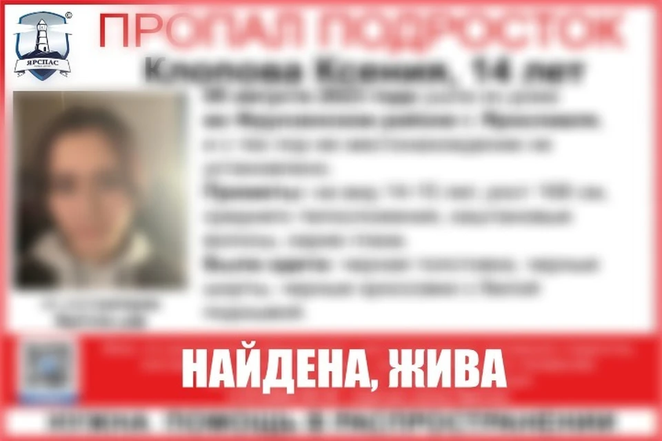 Подросток найден. ФОТО: ЯрСпас
