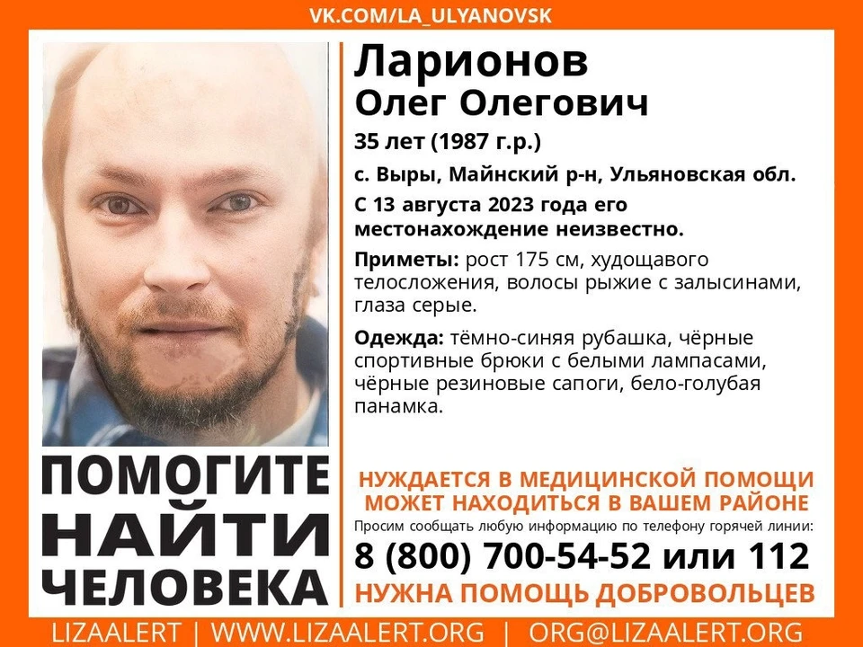 В Ульяновской области ищут пропавшего мужчину, который нуждается в медицинской помощи. Фото поисковый отряд "ЛизаАлерт"