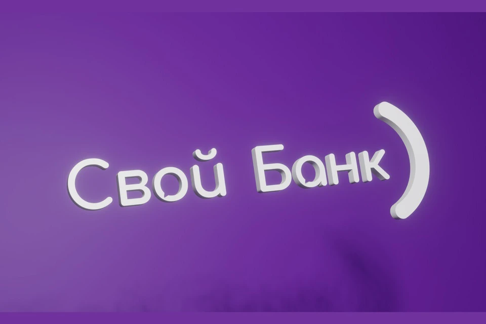 фото: Свой Банк