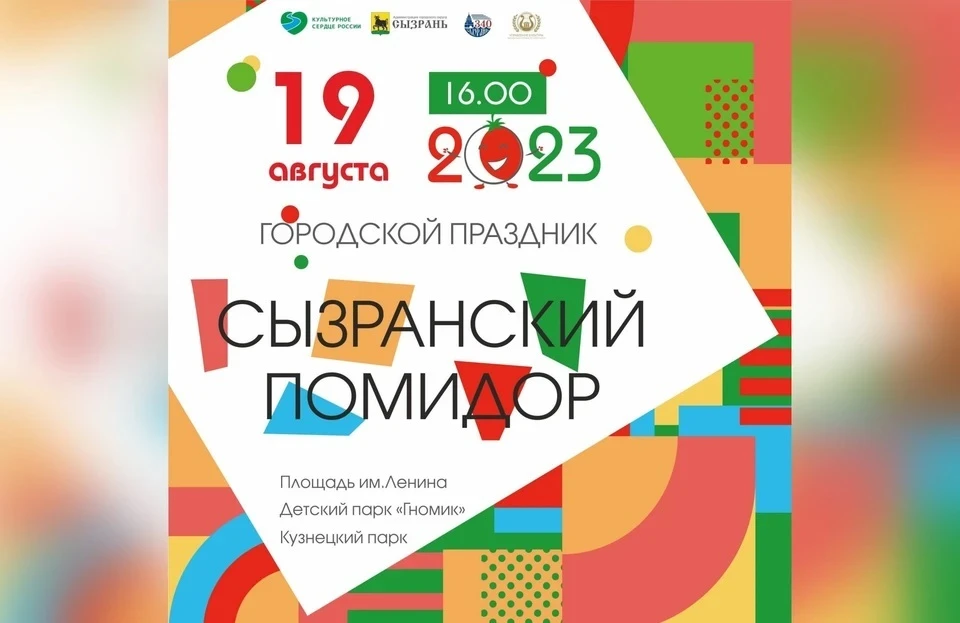 Гостей праздника ждет насыщенная развлекательная программа / Фото: администрация Сызрани
