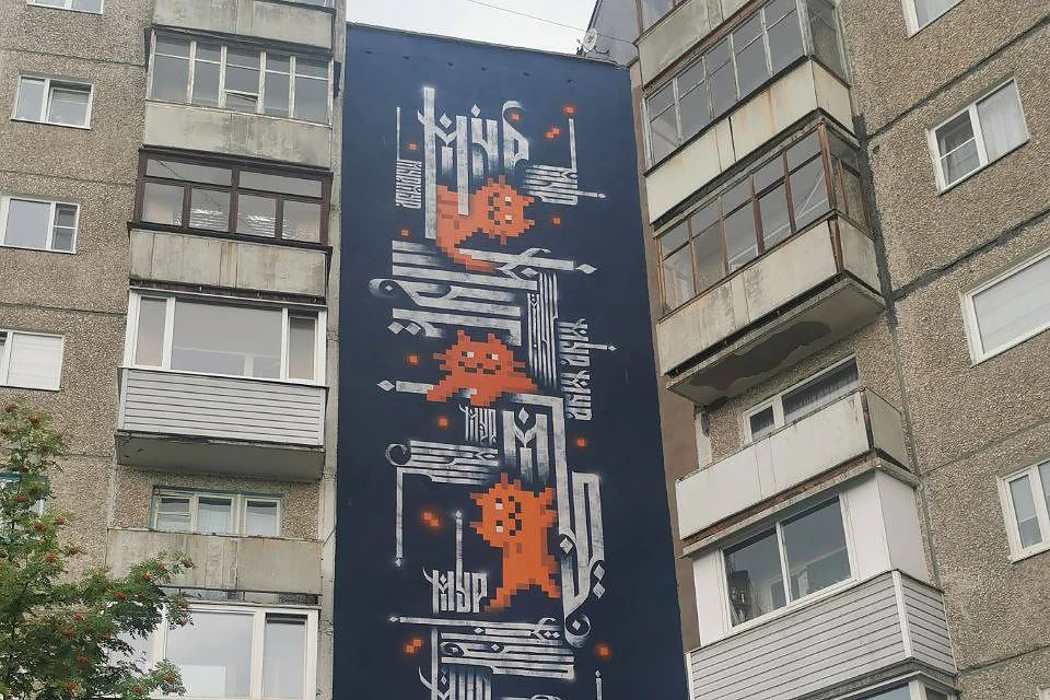 Всего несколько лет с момента проведения фестиваля областной центр украсили 43 новых мурала. Фото: Правительство Мурманской области