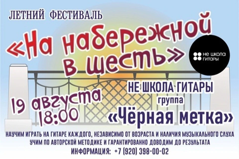 Известные хиты в исполнении гитаристов прозвучат на костромской набережной 19 августа. Фото: пресс-служба администрации города Костромы