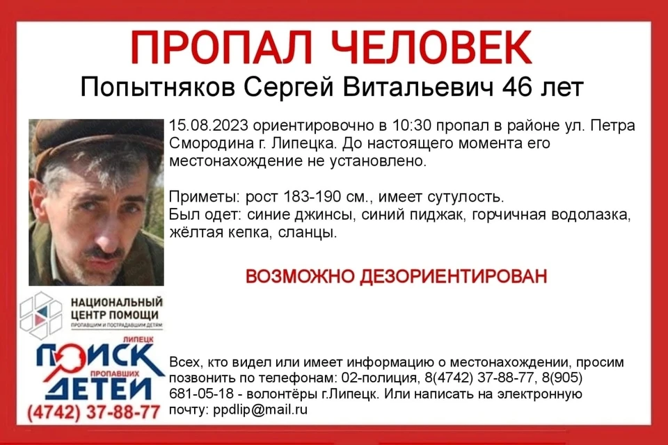 В Липецке пропал мужчина