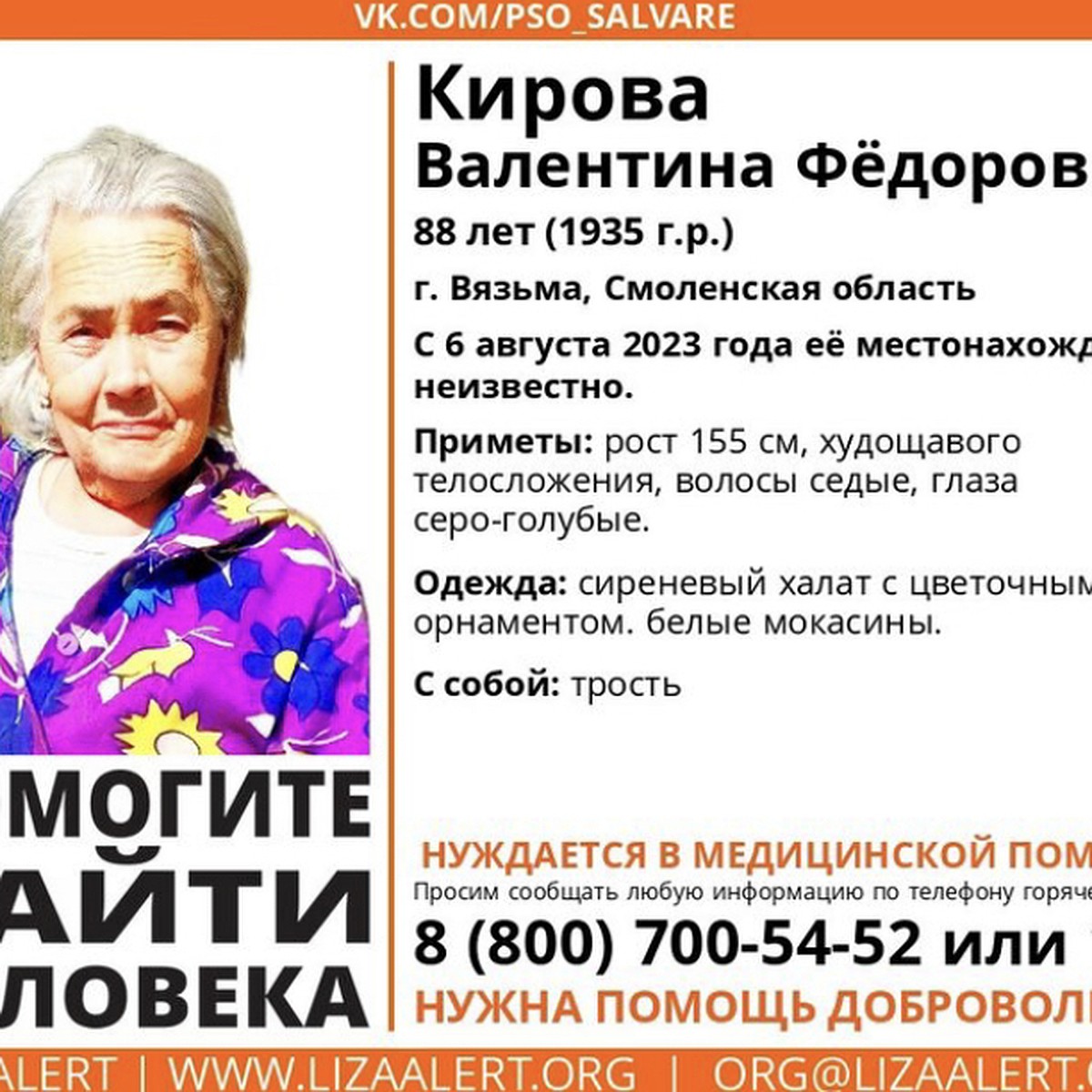 88-летняя пенсионерка пропала в Смоленской области - KP.RU