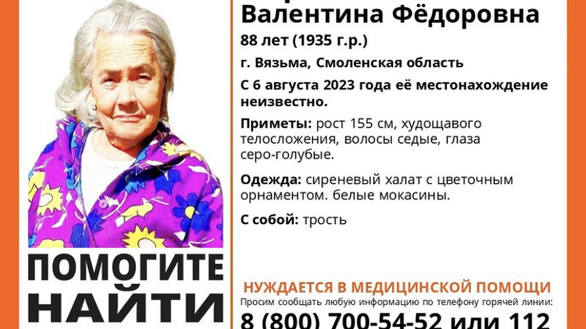 88-летняя пенсионерка пропала в Смоленской области - KP.RU