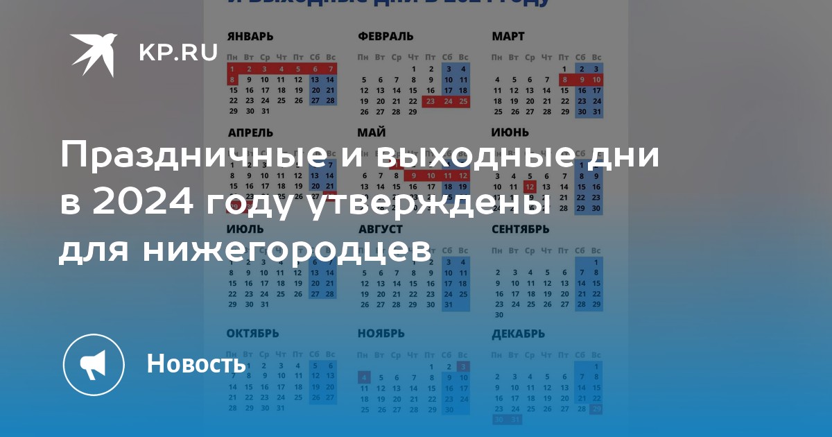 Новогодние выходные 2024