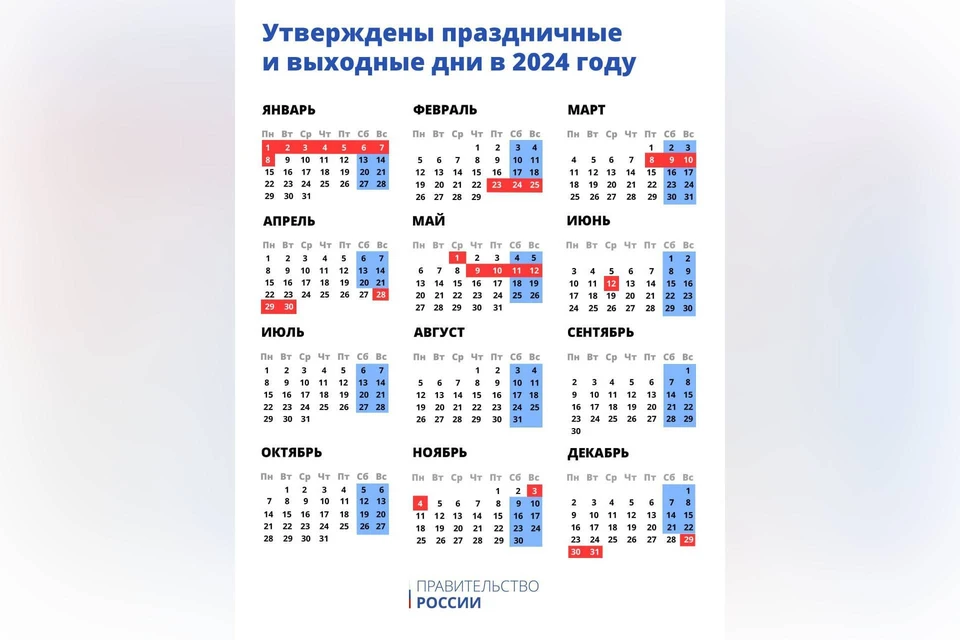 Праздничные и выходные дни в 2024 году утверждены для нижегородцев. Фото: телеграм-канал Правительства России