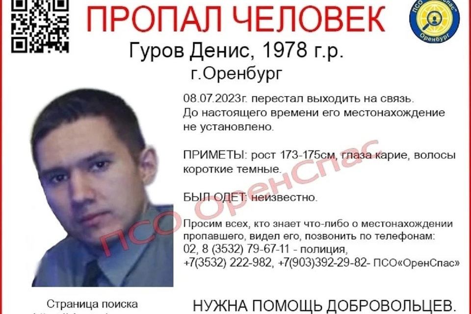 При каких обстоятельства пропал оренбуржец – неизвестно. ПСО «Оренспас»