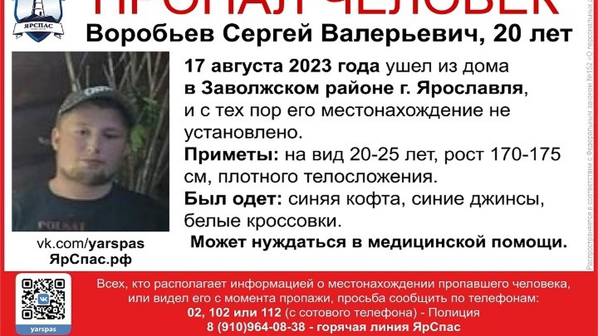 В Ярославле шестой день ищут 20-летнего молодого человека - KP.RU