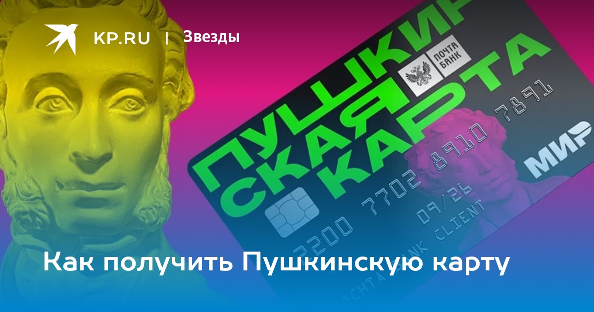 Как получить пушкинскую деньги. Как получить пушкинскую деньги