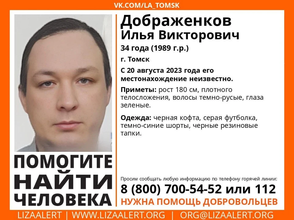 Фото: "ЛизаАлерт" по Томской области