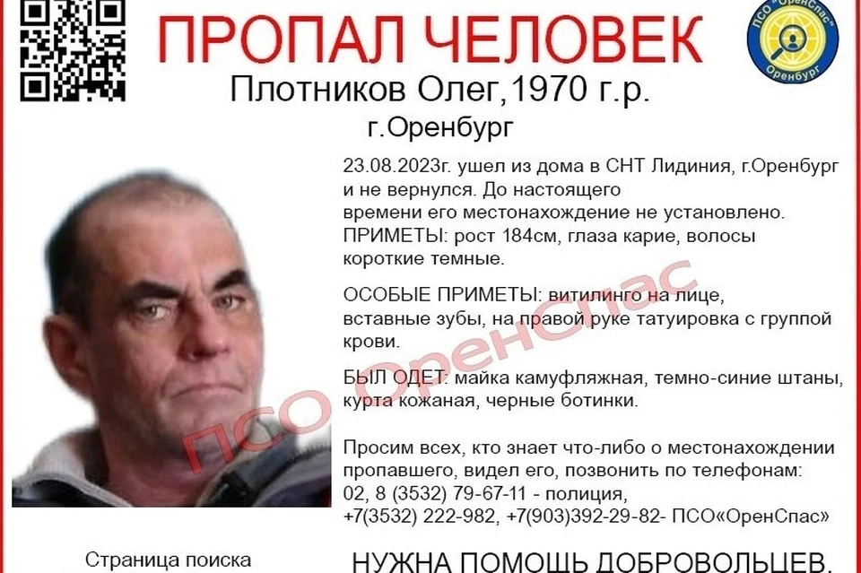 Во что был одет мужчина на момент пропажи - неизвестно. Фото: ПСО «Оренспас»