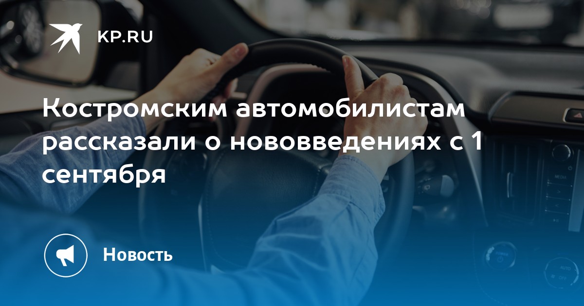 Изменения в пдд 2023-2024 презентация. Нововведения в школах с 1 сентября 2024. Нововведения для автомобилистов с 1 сентября 2024. Изменения в пдд 2023-2024 презентация. Изменения в пдд.